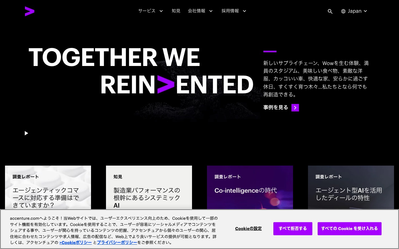 アクセンチュア株式会社の公式サイト