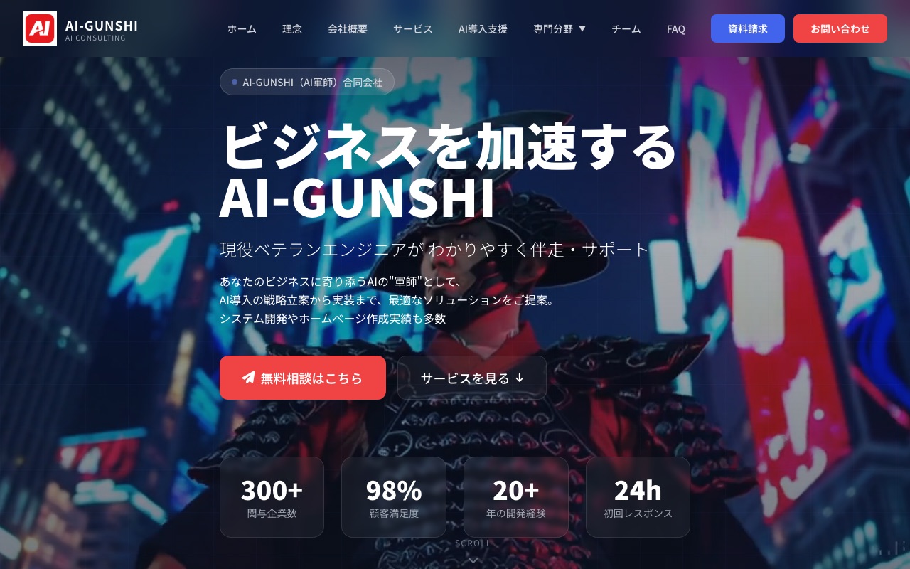AI-GUNSHIの公式サイト