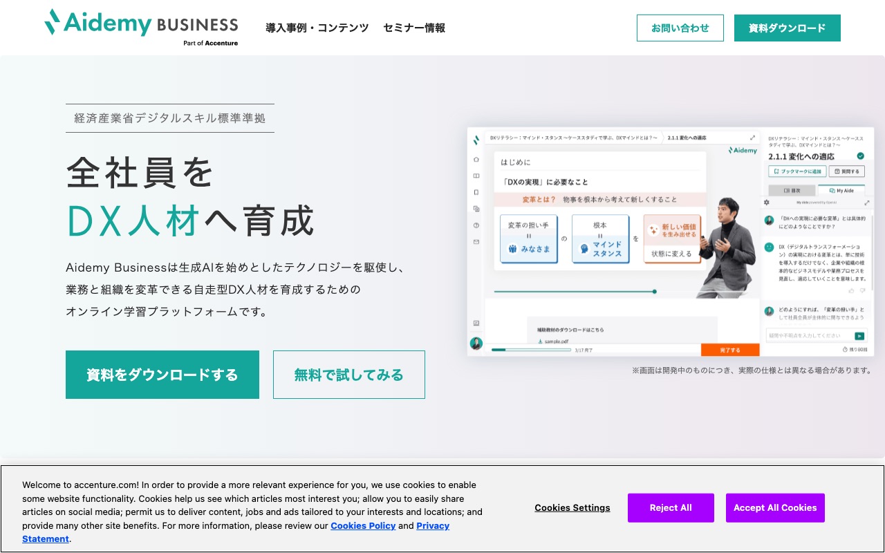 Aidemy Businessの公式サイト