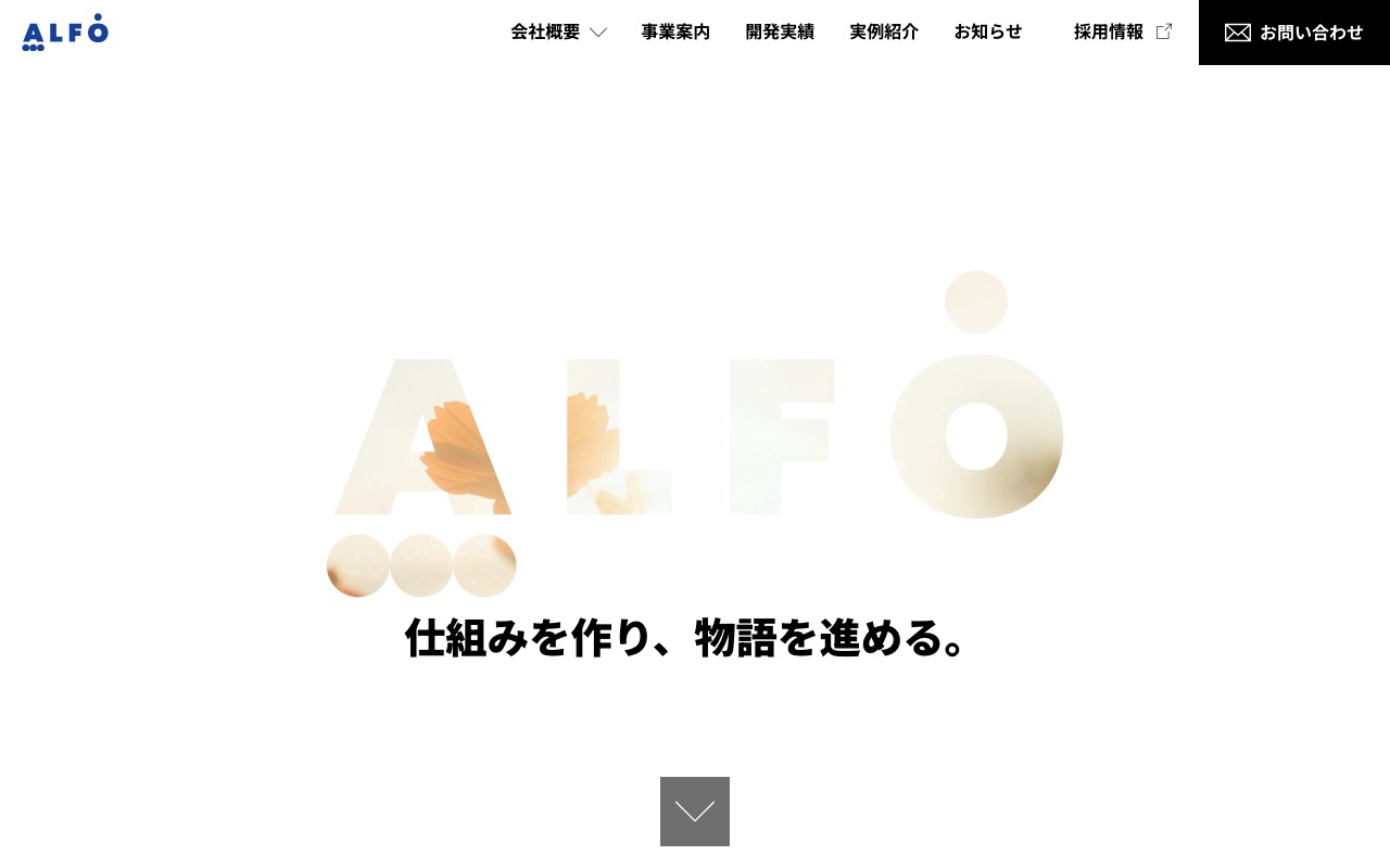 株式会社アルフォの公式サイト