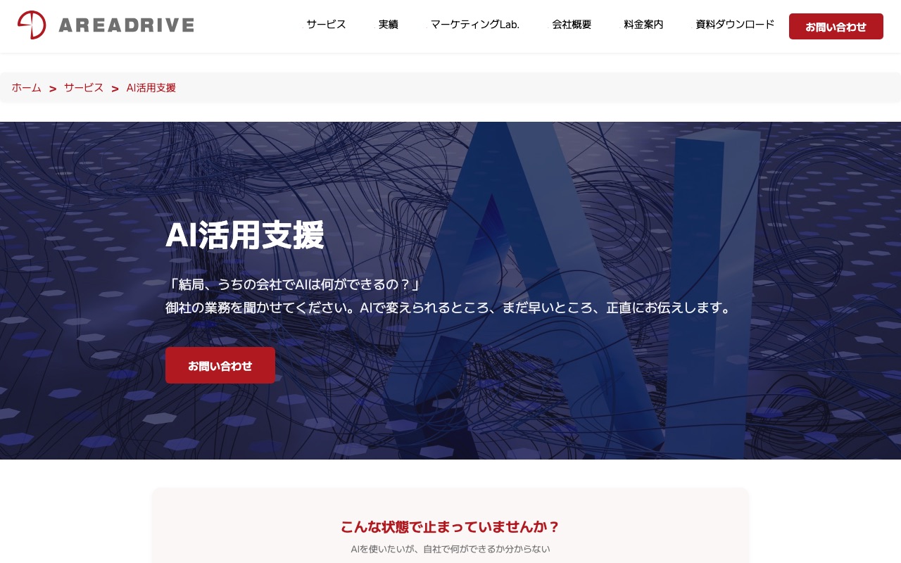 株式会社エリアドライブの公式サイト