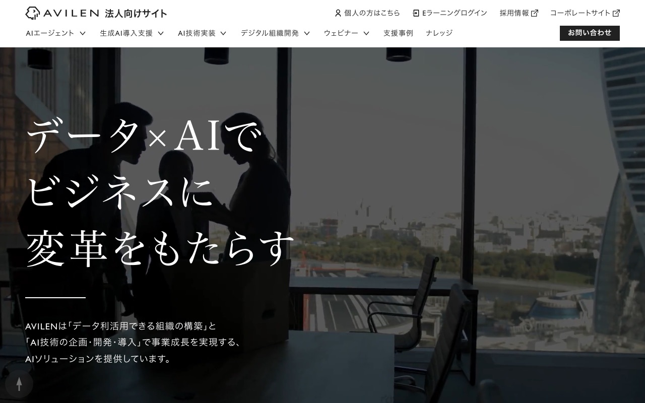 株式会社AVILENの公式サイト