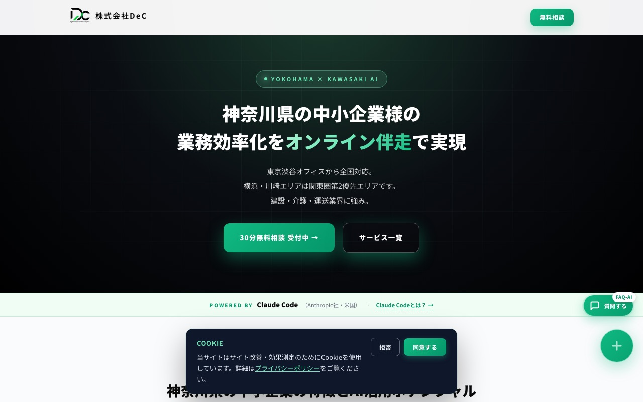 株式会社DeCの公式サイト