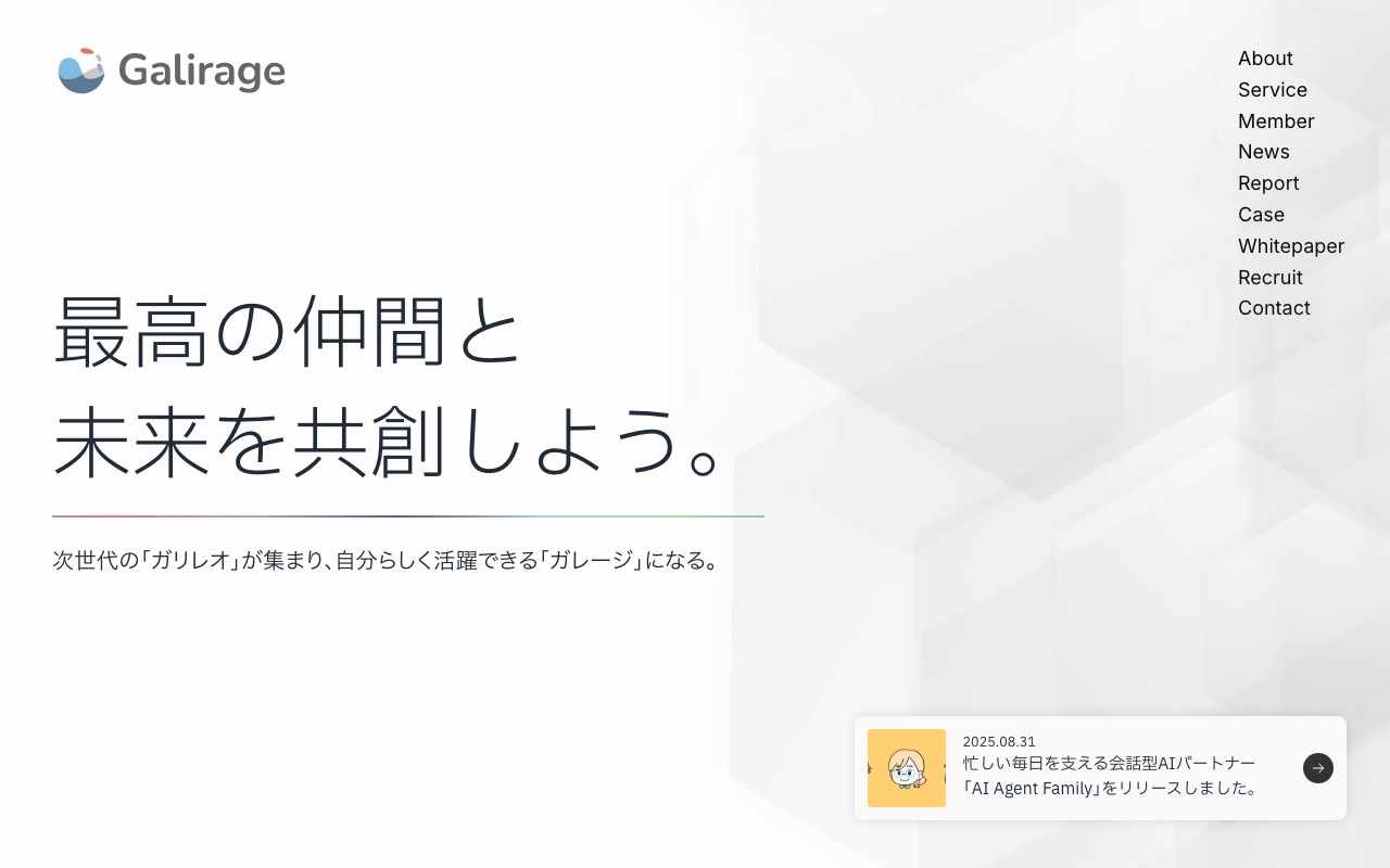 株式会社Galirageの公式サイト