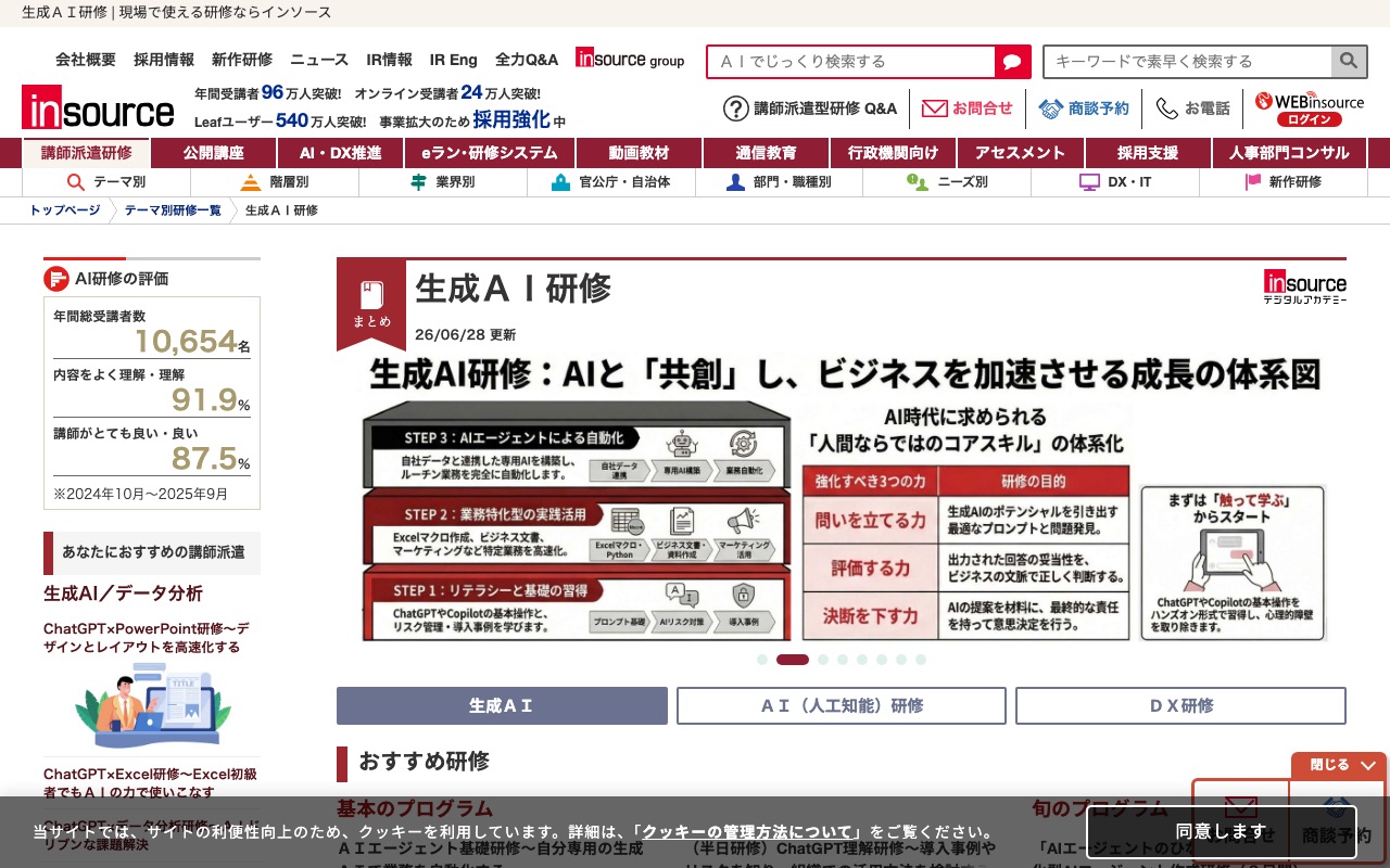 インソースの公式サイト