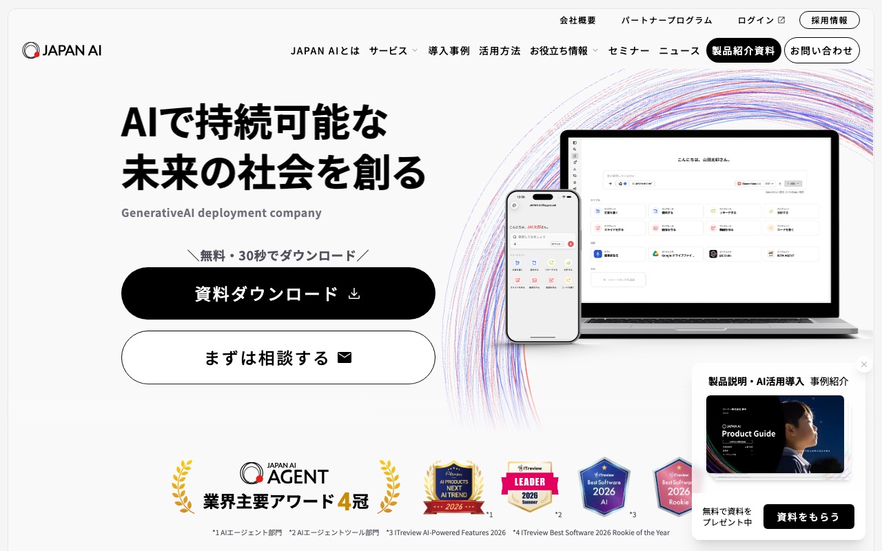 JAPAN AI株式会社の公式サイト
