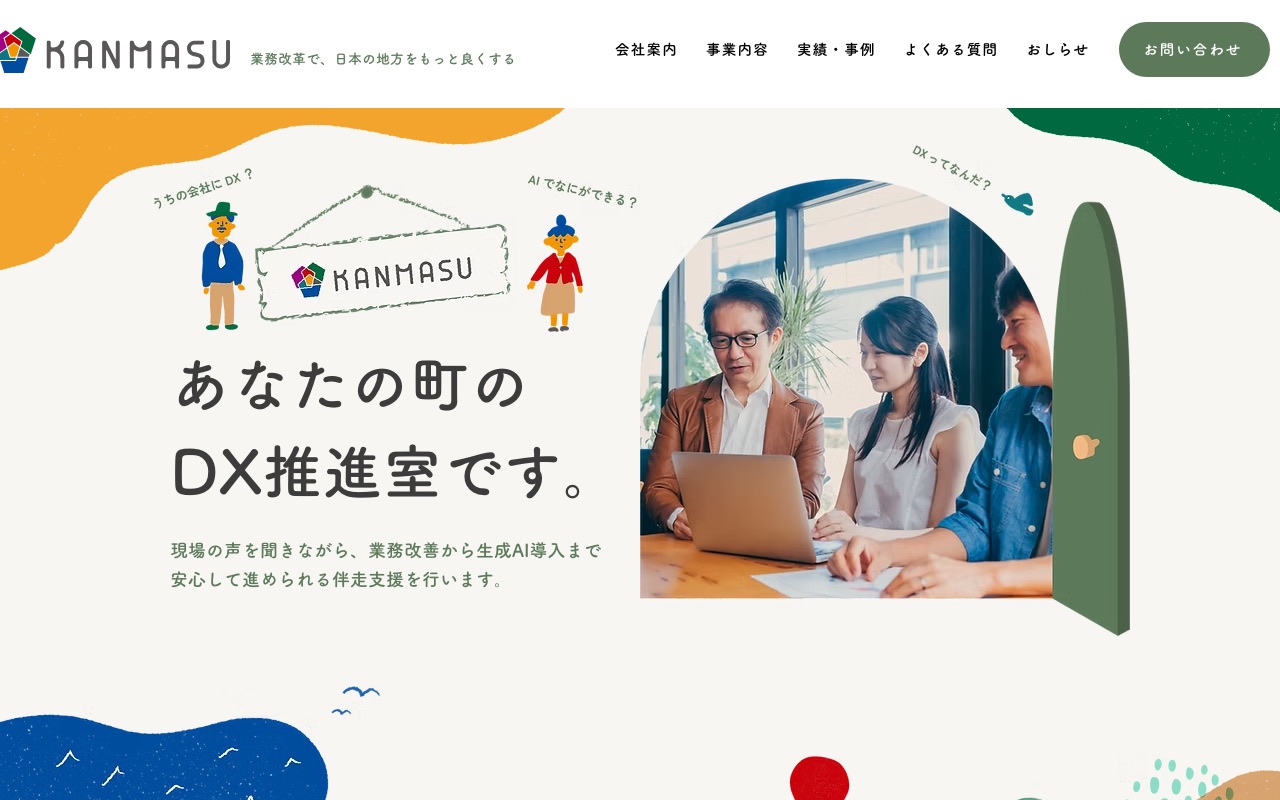 株式会社KANMASUの公式サイト
