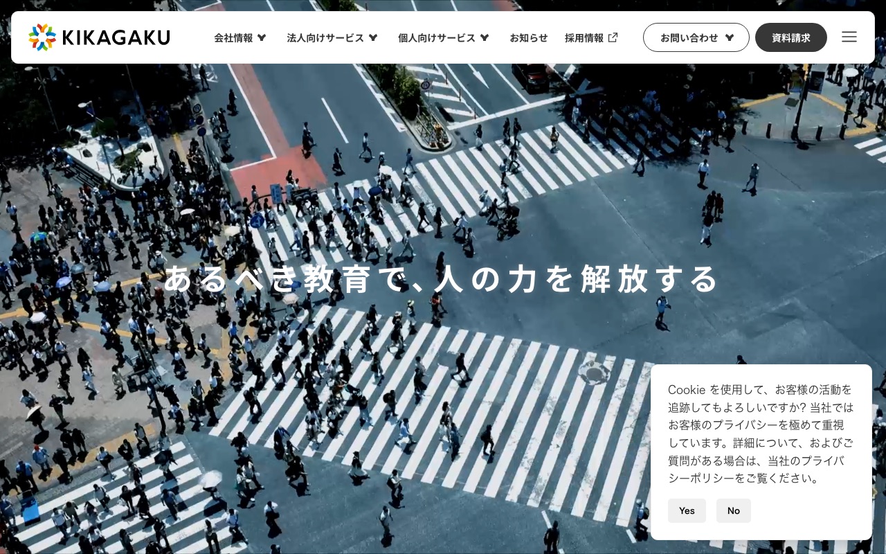 株式会社キカガクの公式サイト