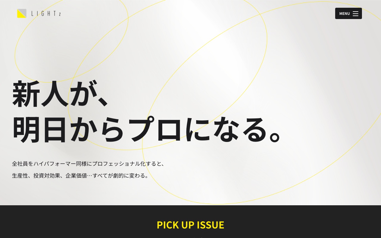 株式会社LIGHTzの公式サイト