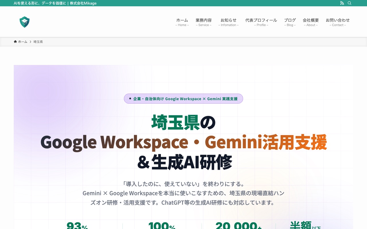 株式会社Mikageの公式サイト