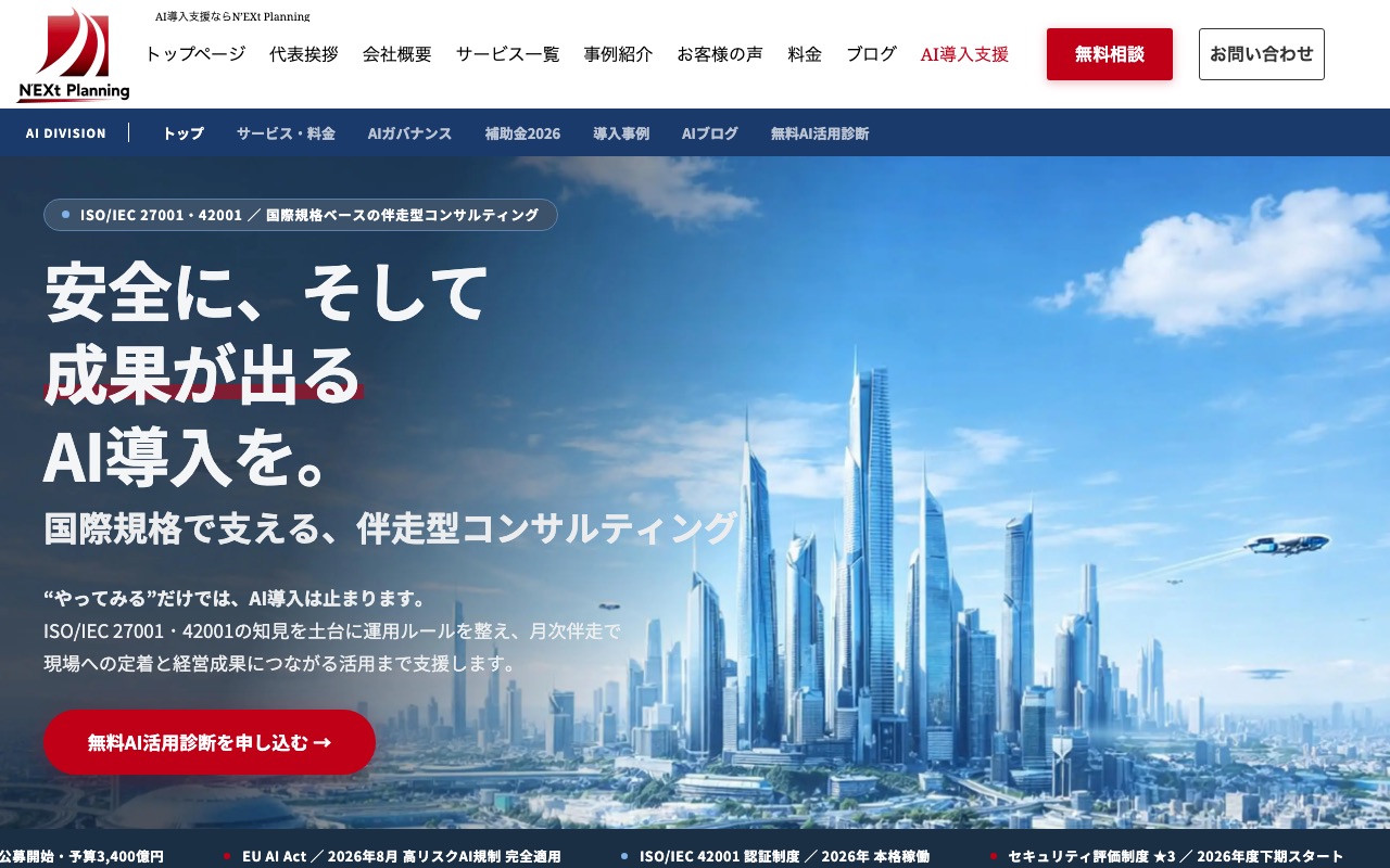 株式会社N'EXt Planningの公式サイト