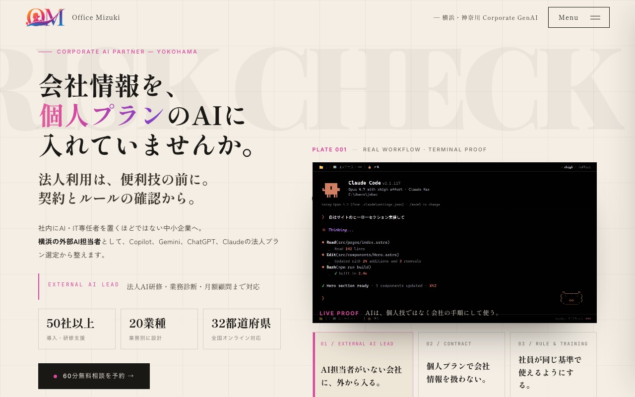 Office Mizukiの公式サイト