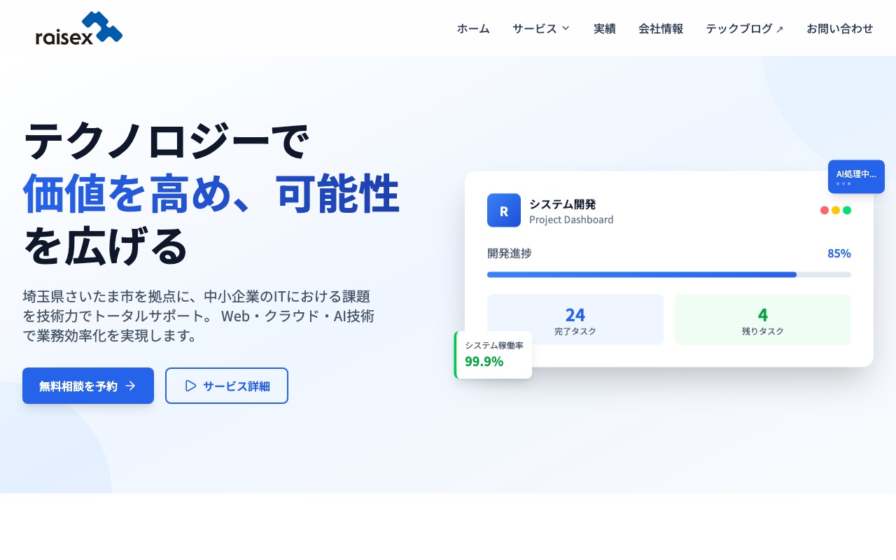 合同会社raisexの公式サイト
