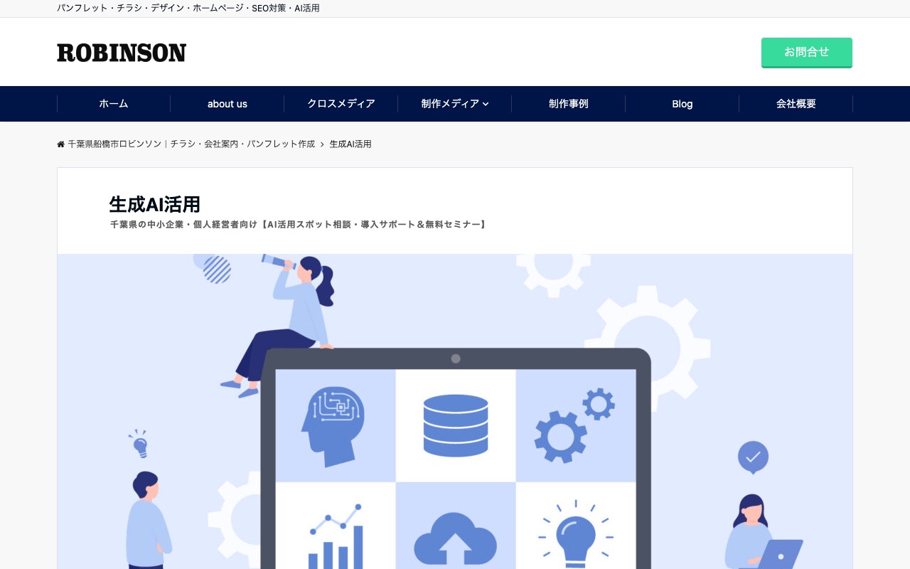 合同会社ロビンソンの公式サイト