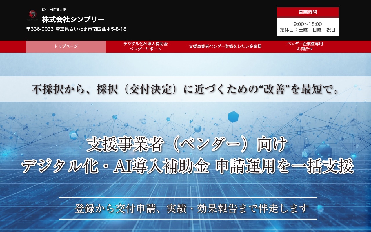 株式会社シンプリーの公式サイト