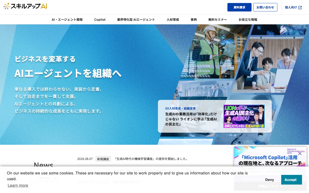 スキルアップAIの公式サイト