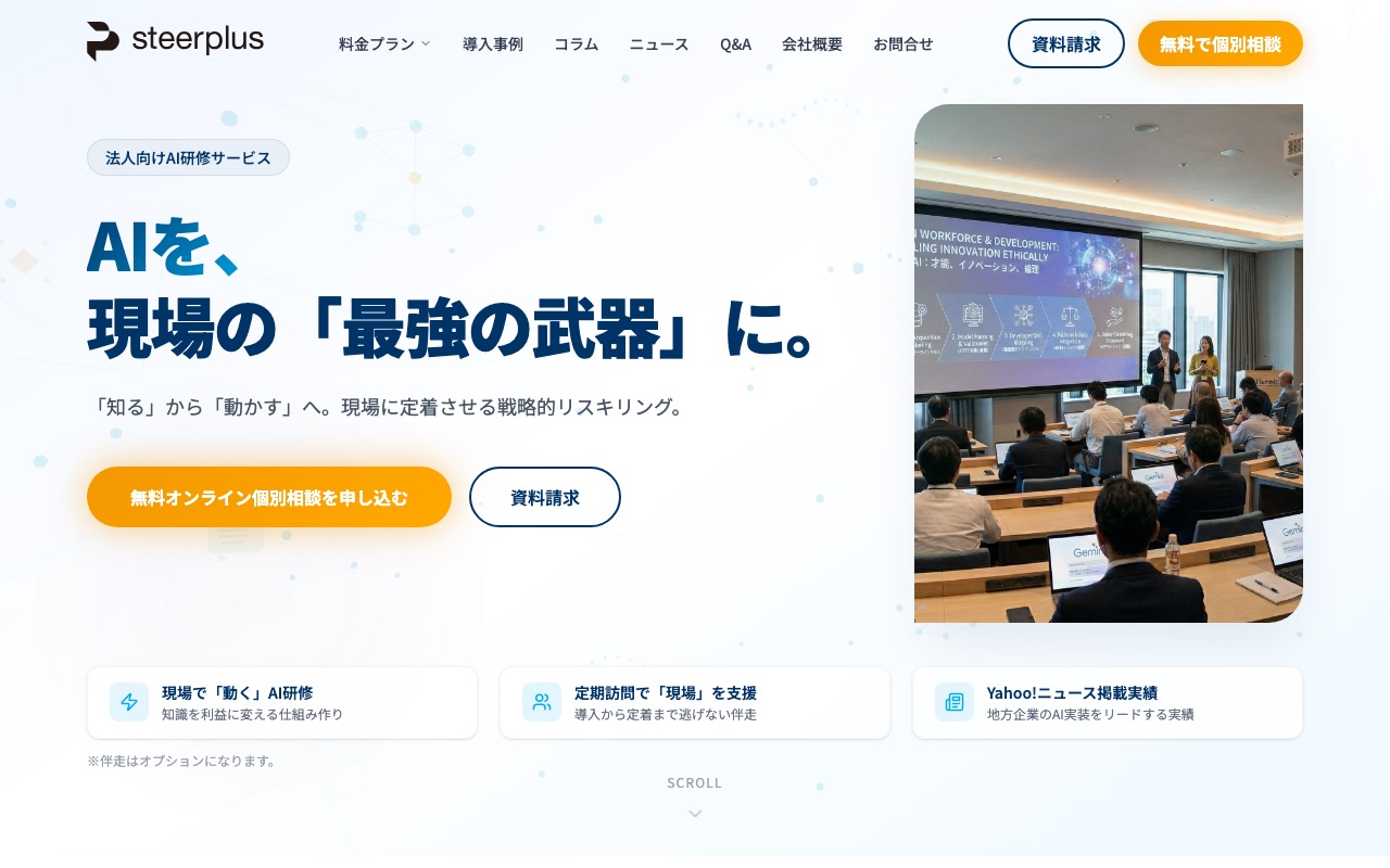 steerplusの公式サイト