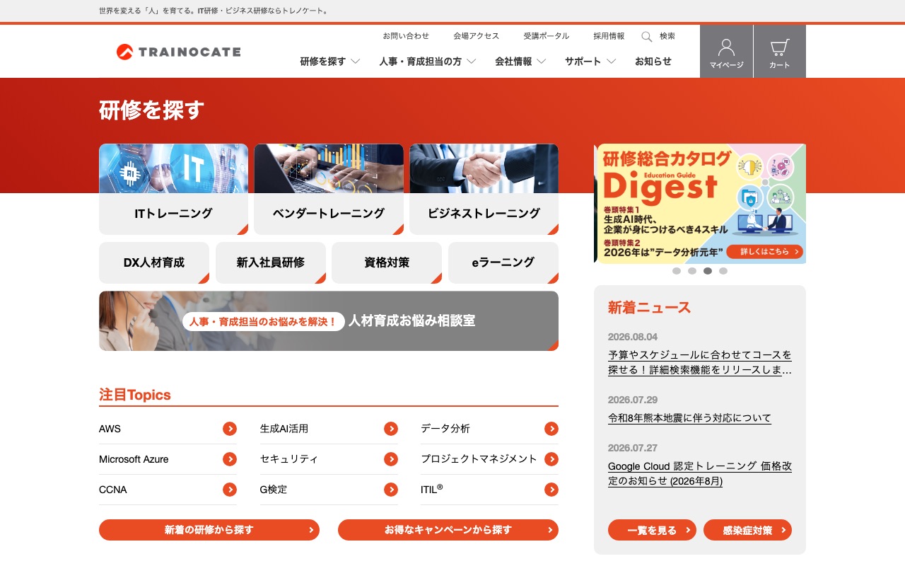 トレノケートの公式サイト