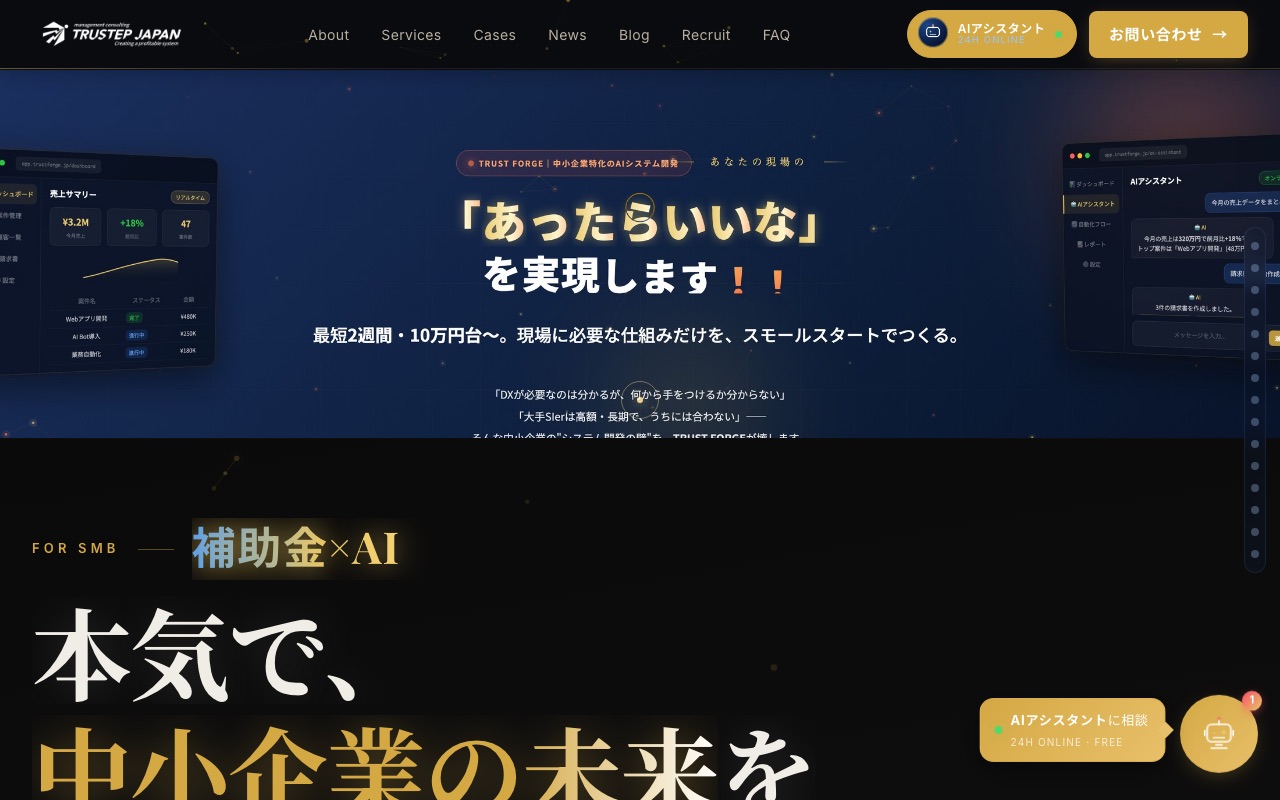 TRUSTEP JAPAN株式会社の公式サイト