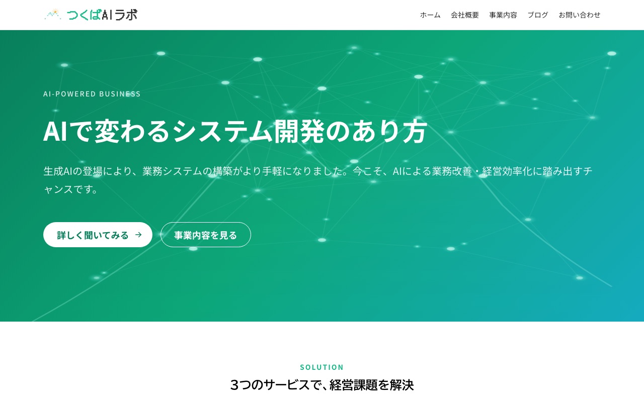 つくばAIラボ株式会社の公式サイト