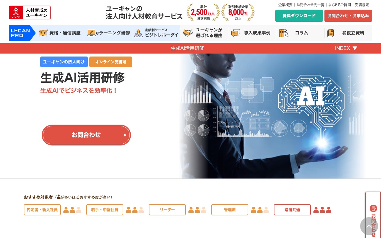 ユーキャン 法人向け生成AI活用研修の公式サイト
