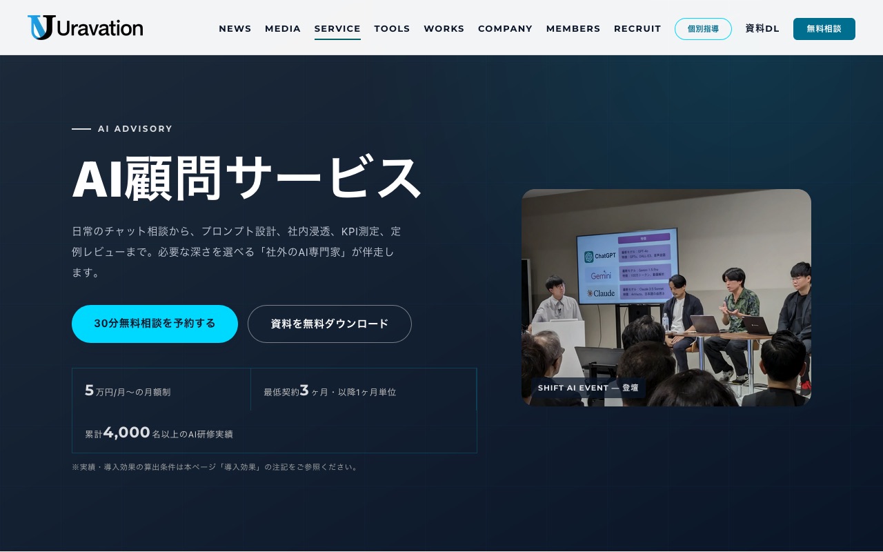 株式会社Uravationの公式サイト