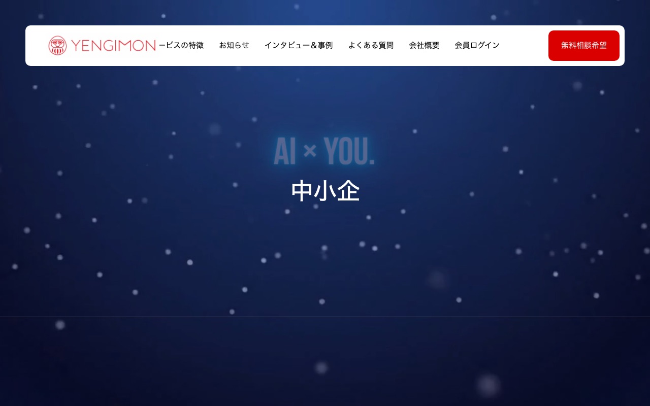 YENGIMON株式会社の公式サイト
