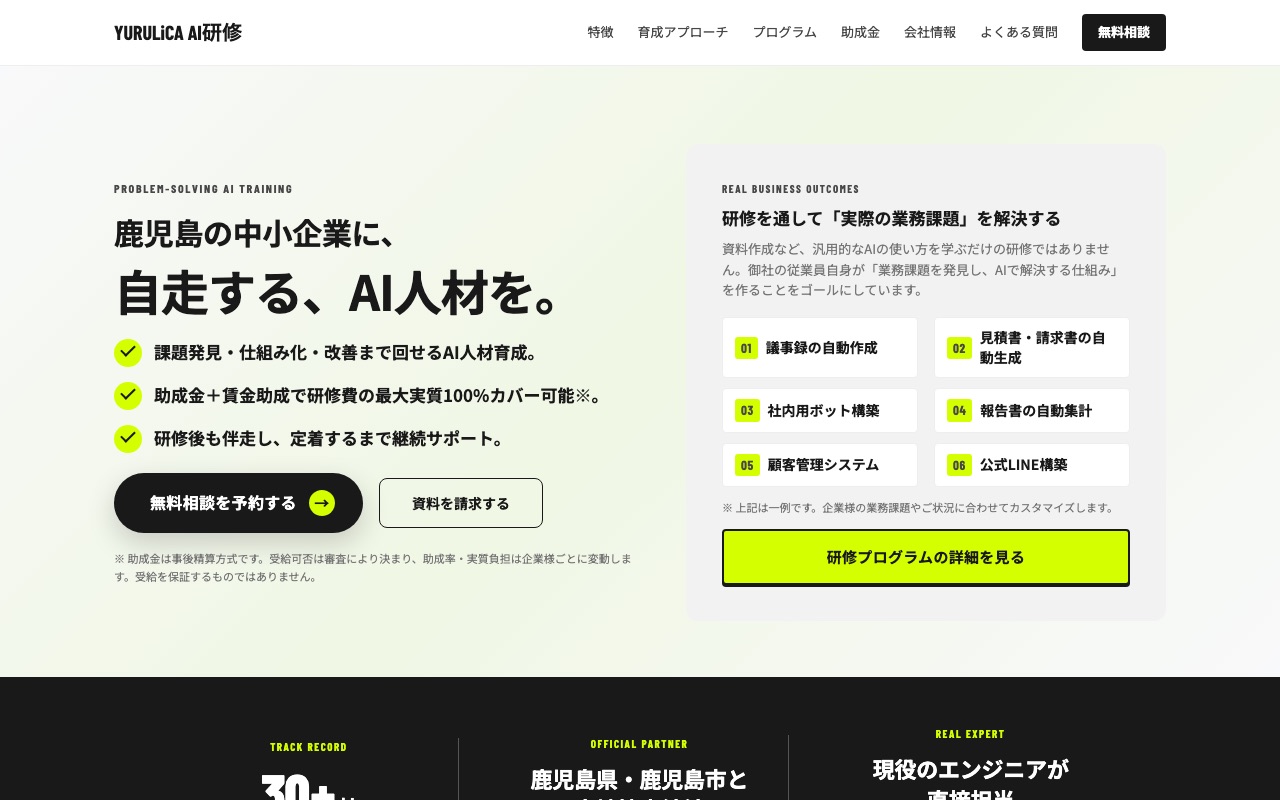 株式会社ユルリカの公式サイト