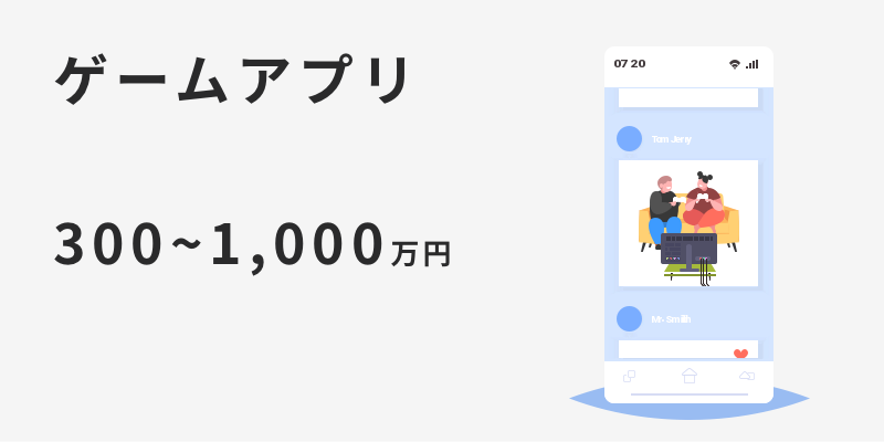 相場 モバイルアプリの開発費用はいくら 開発費を抑える方法も紹介 東京のアプリ開発会社