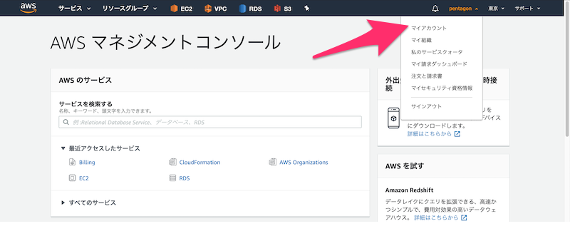 Awsの請求情報にiamユーザーのアクセスを許可させる方法 東京のアプリ開発会社
