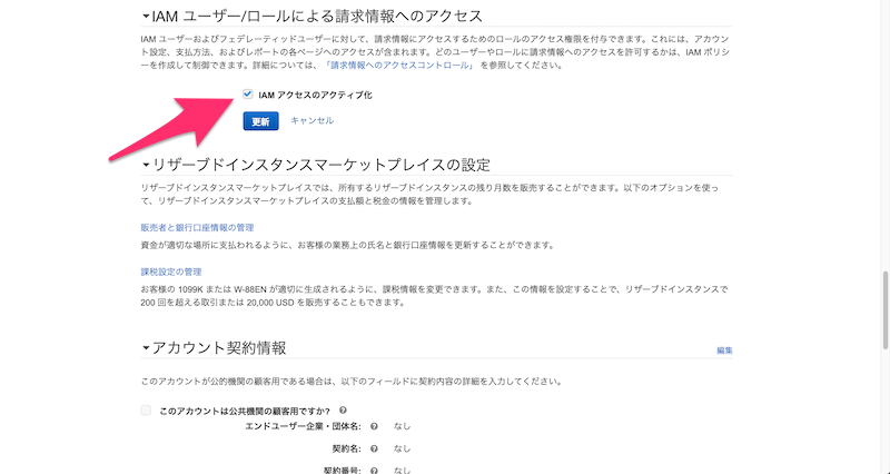 Awsの請求情報にiamユーザーのアクセスを許可させる方法 東京のアプリ開発会社