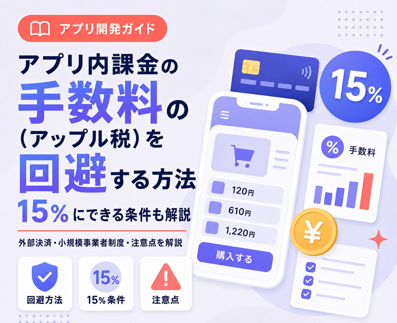アプリ 内 課金 と は