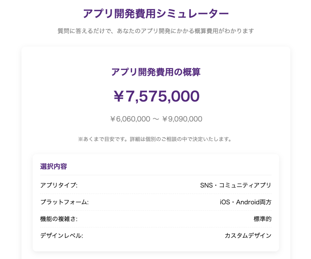 アプリ開発の費用相場は300万円〜シミュレーションと内訳を解説 | 東京 