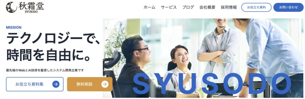 秋霜堂株式会社