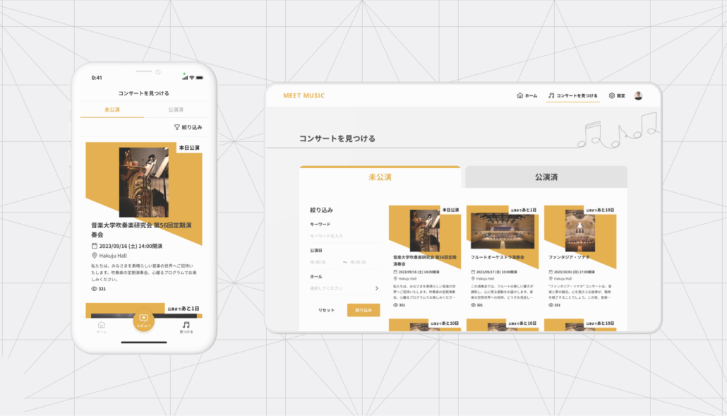 ペンタゴンが開発を支援したクラシック音楽コンサートの口コミ投稿アプリ Meet Music の画面