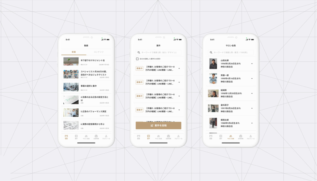 ペンタゴンが開発を支援したStock Sunサロン会員限定アプリの画面。会員限定動画の一覧、案件の一覧、サロン会員の一覧