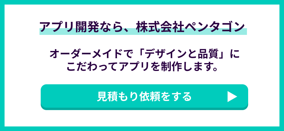 株式会社ペンタゴンにお問い合わせ