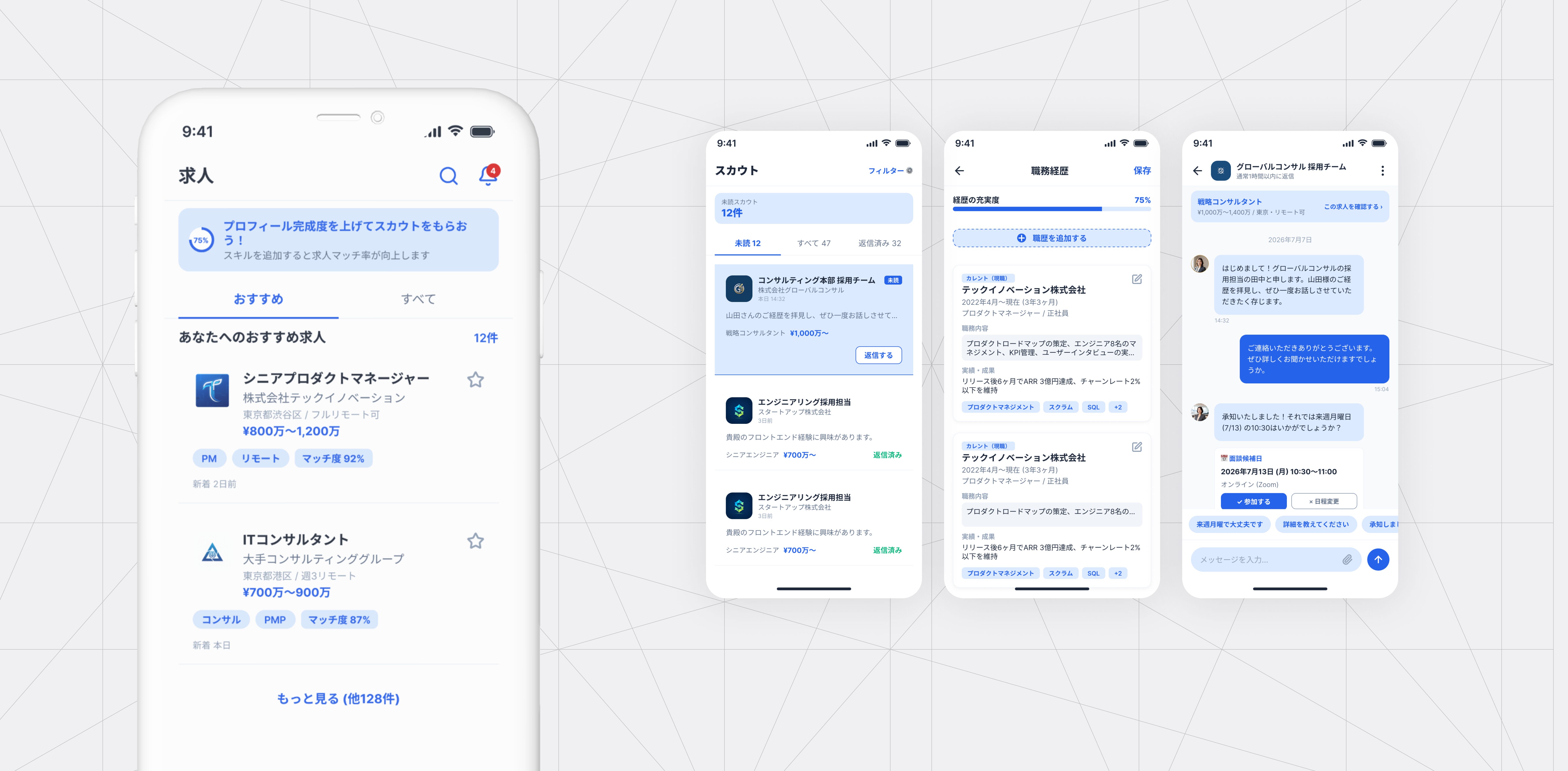 転職支援アプリのFlutterフルリニューアル