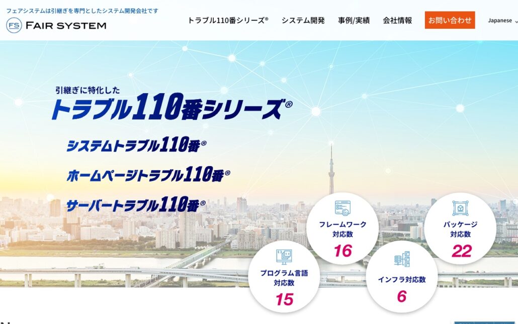 フェアシステム株式会社公式サイトトップページ