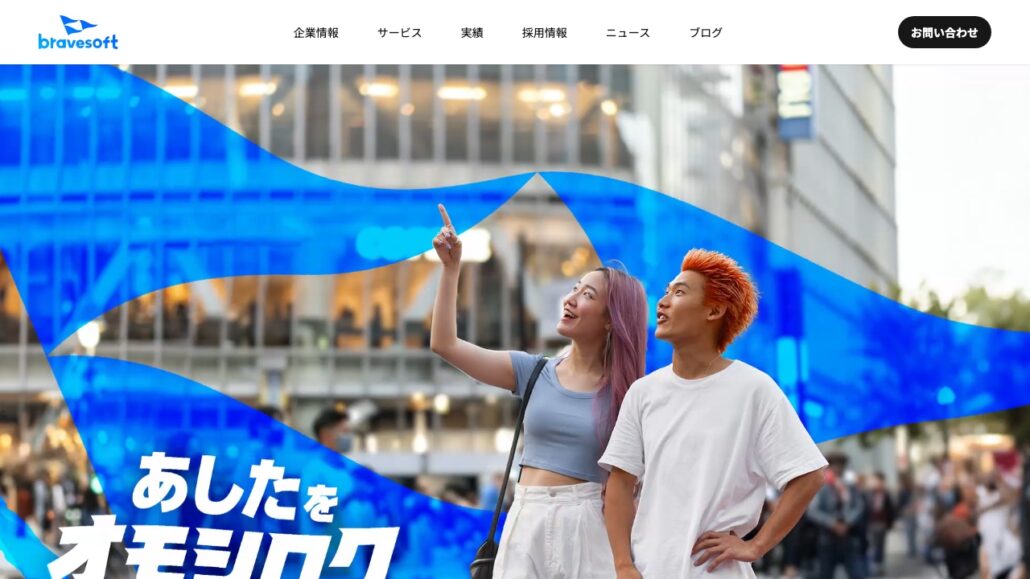 bravesoft株式会社公式サイトのトップページ