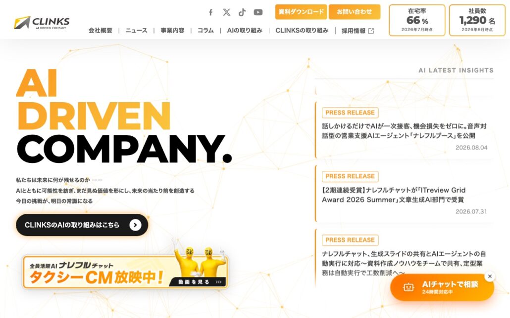CLINKS株式会社公式サイトのトップページ