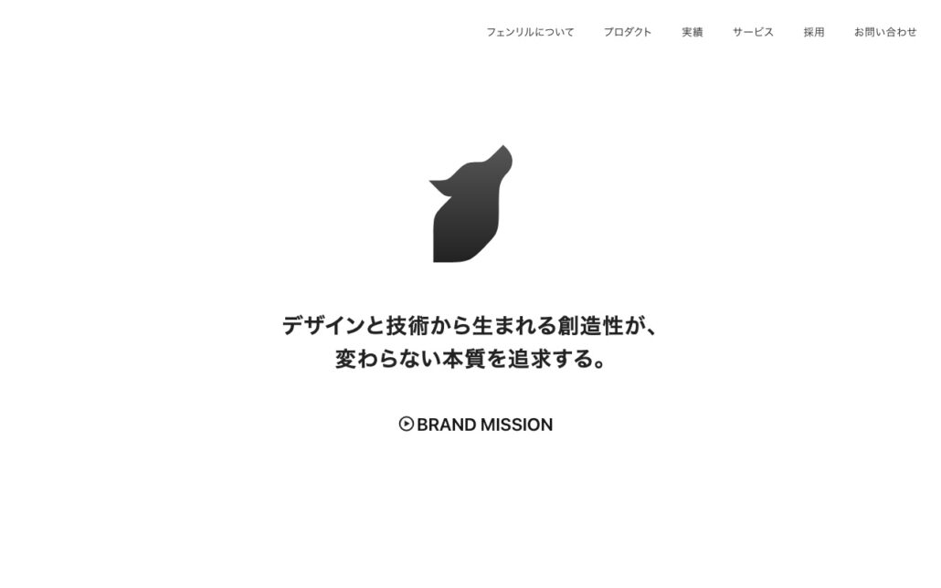 フェンリル株式会社公式サイトのトップページ