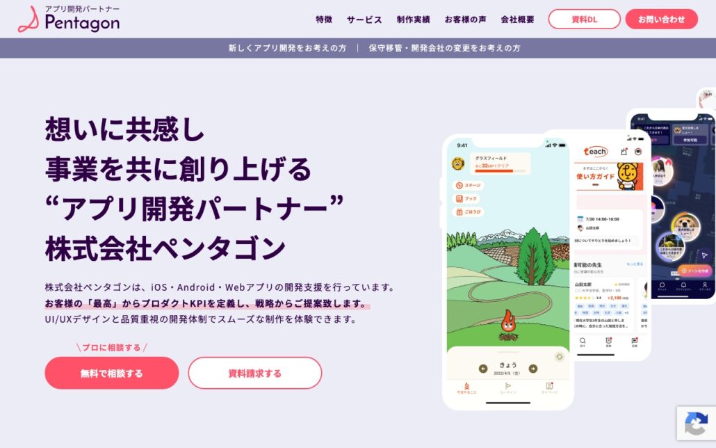 株式会社Pentagon(ペンタゴン)公式サイトのトップページ