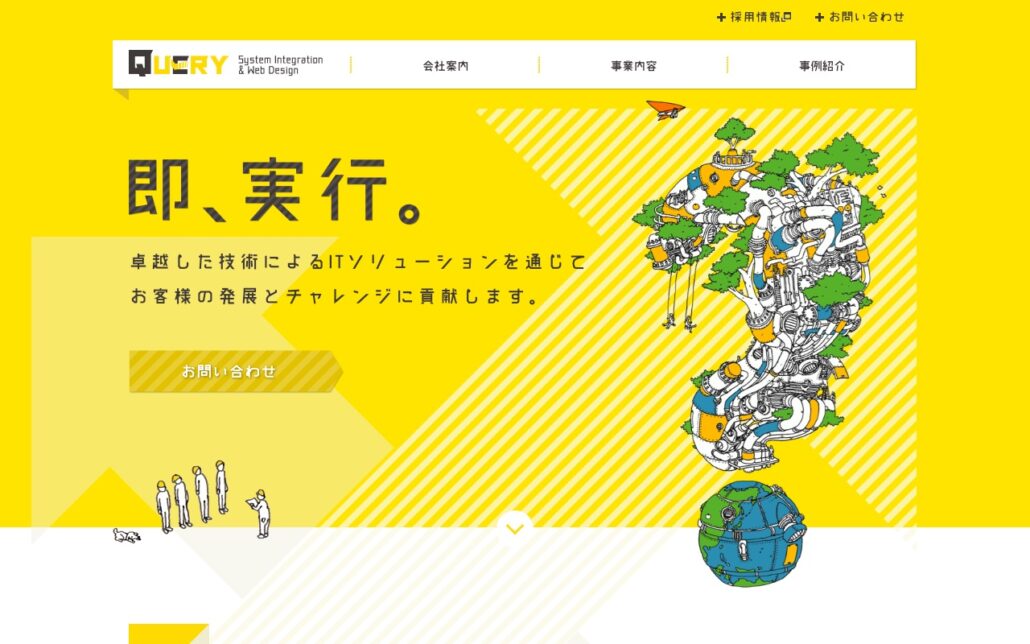 株式会社クエリ公式サイトのトップページ