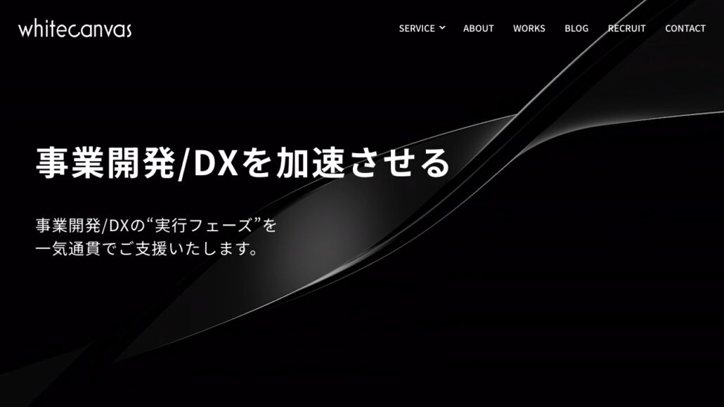 株式会社whitecanvas公式サイトのトップページ