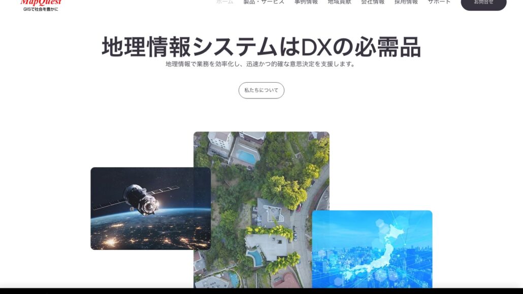 株式会社マップクエスト公式サイトのトップページ
