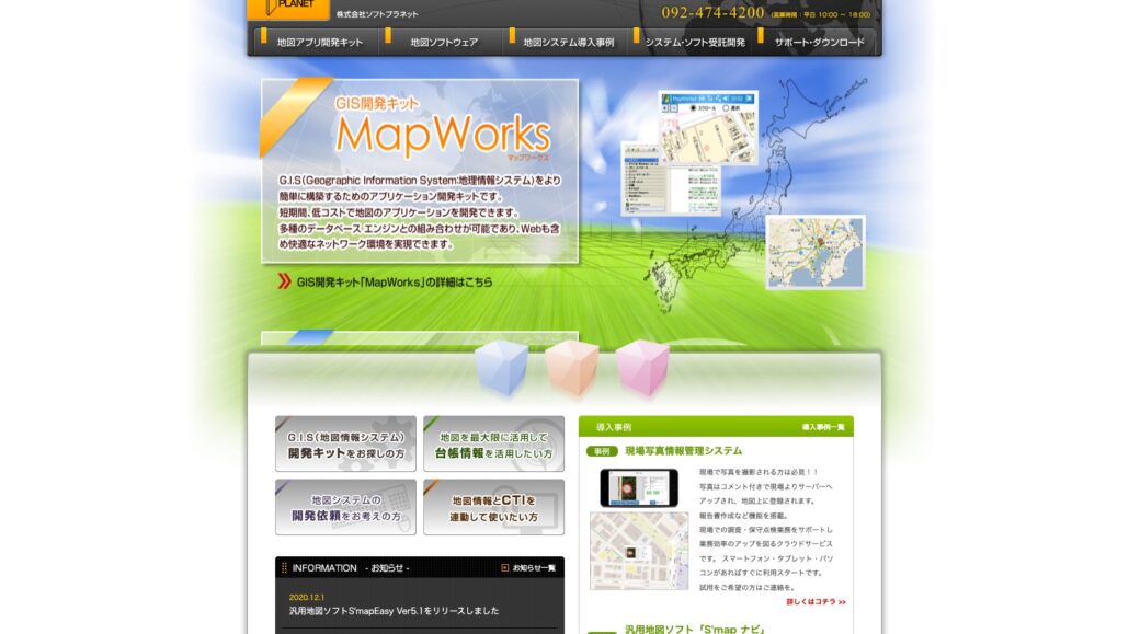 株式会社ソフトプラネット公式サイトのトップページ