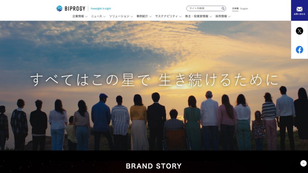 BIPROGY株式会社公式サイトのトップページ