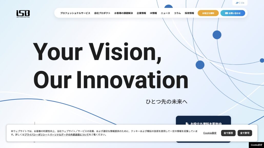 株式会社アイ・エス・ビー公式サイトのトップページ
