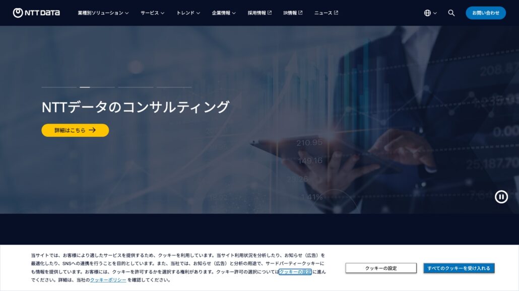 株式会社NTTデータ公式サイトのトップページ